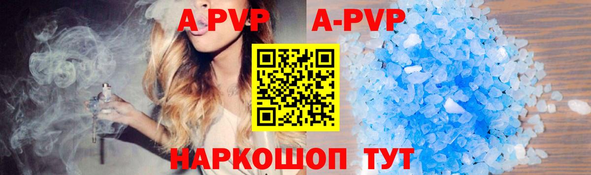 Альфа ПВП кристаллы  Вход с VPN  Тобольск  Alfa_PVP СК 