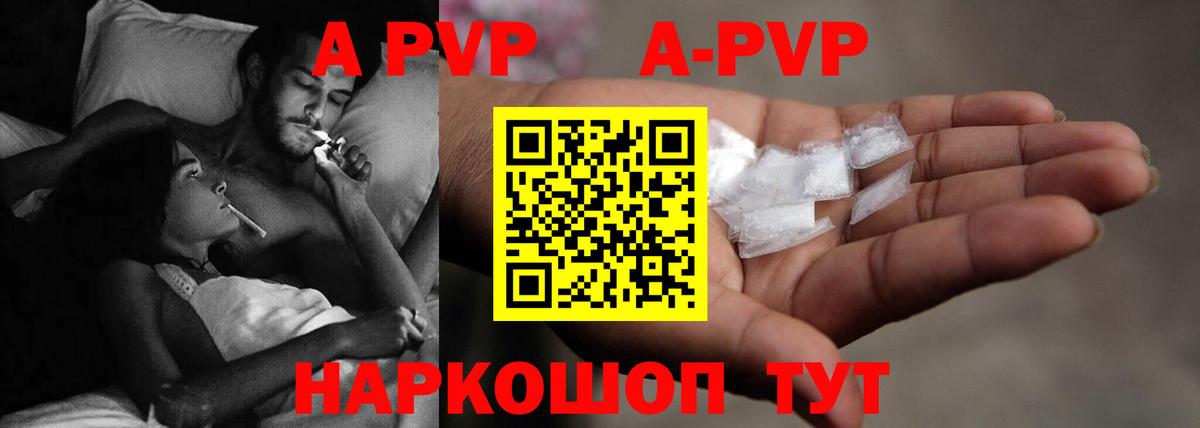 A-PVP VHQ Тобольск