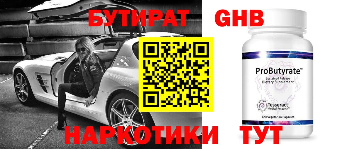 БУТИРАТ BDO Тобольск