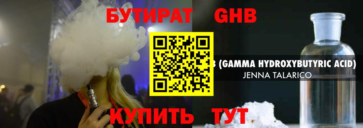 Бутират бутандиол  Вход с VPN  Тобольск 