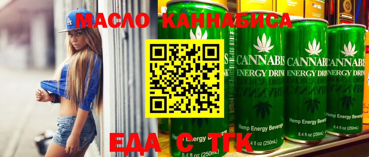 Тобольск  Cannafood конопля  Вход с VPN 