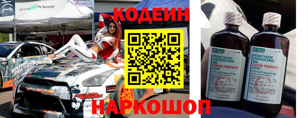 Кодеиновый сироп Lean Purple Drank Тобольск