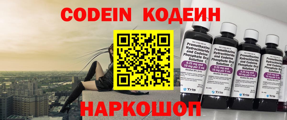 Кодеиновый сироп Lean Purple Drank  Кодеиновый сироп Lean Purple Drank  хочу   Тобольск 