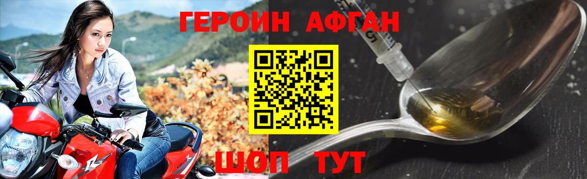 ГЕРОИН белый Тобольск