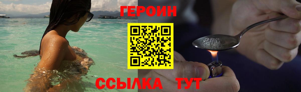 Героин хмурый  Тобольск 