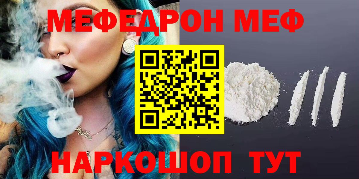 Мефедрон кристаллы Тобольск