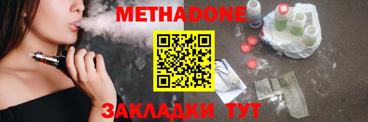 Тобольск  МЕТАДОН белоснежный  Вход с VPN  МЕТАДОН кристалл 