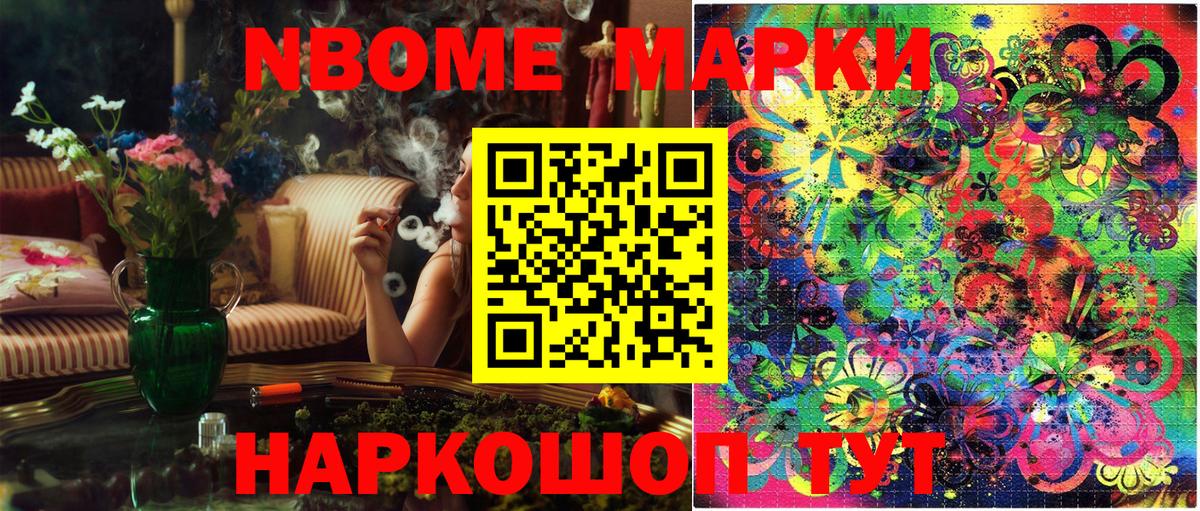 Наркотические марки 1,8мг Тобольск