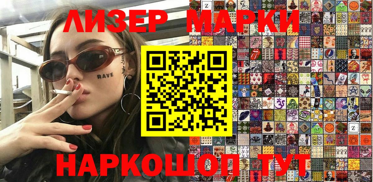 Наркотические марки 1500мкг Тобольск
