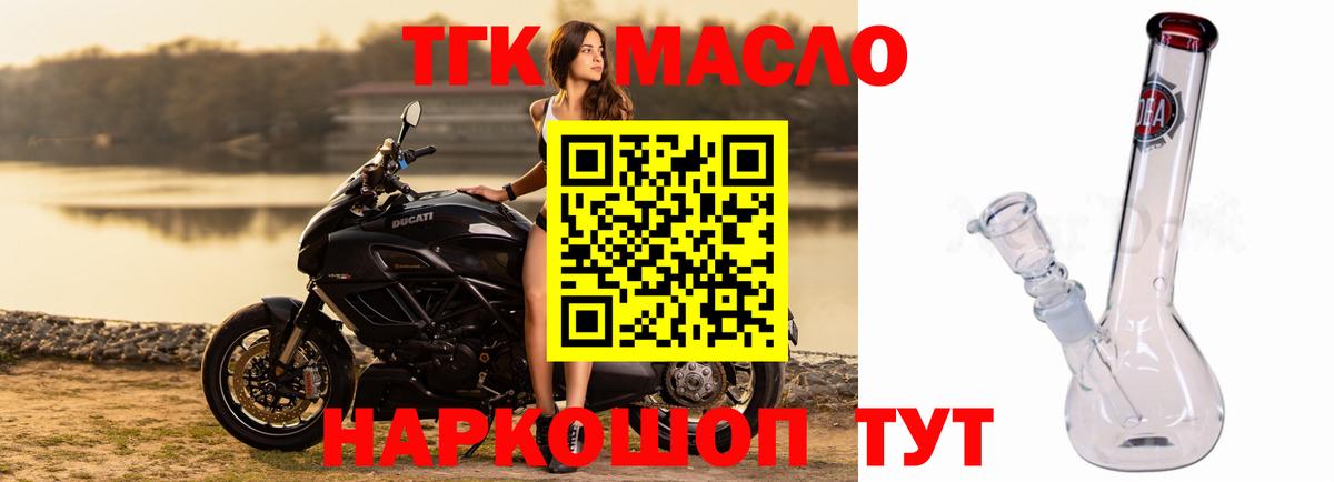 ТГК гашишное масло  ТГК THC oil  Тобольск  Вход с VPN 